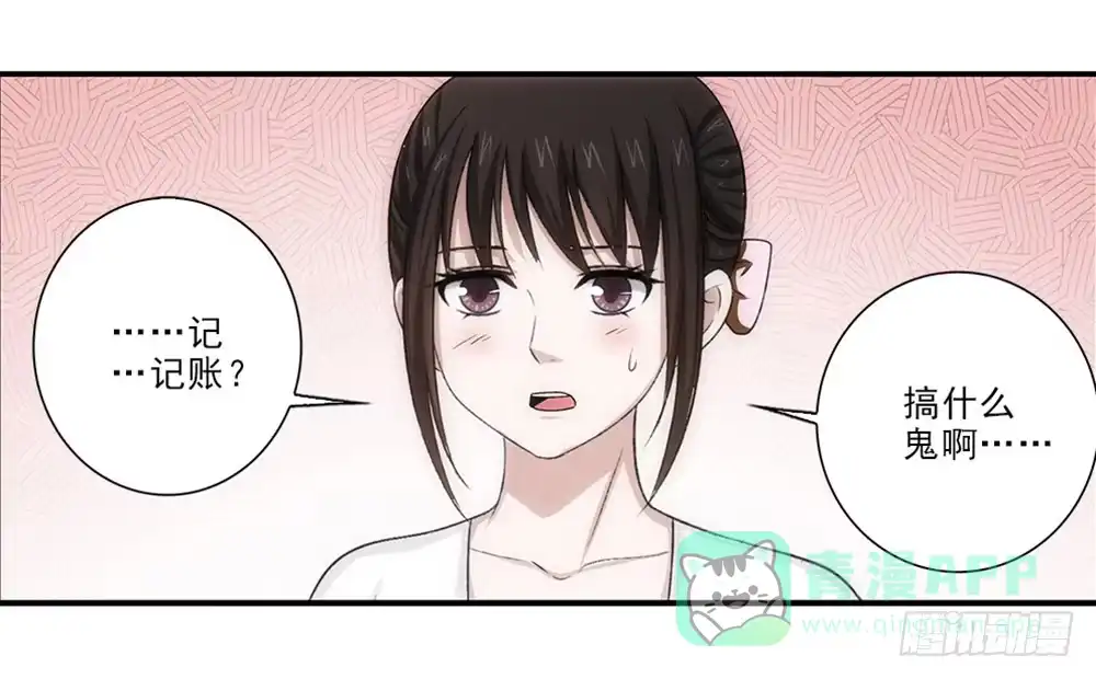 《霸道女总成长记》死变态！ 第21页