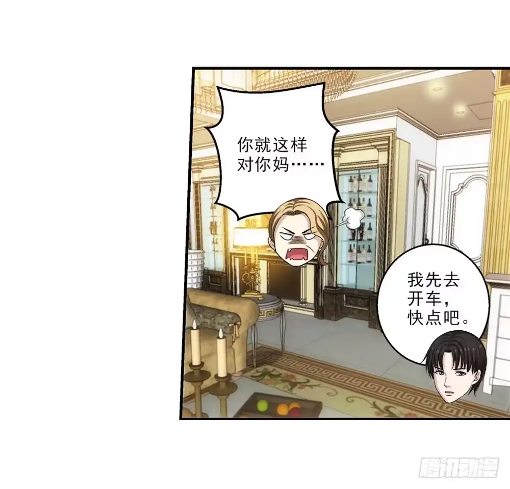 《霸道女总成长记》死变态！ 第27页