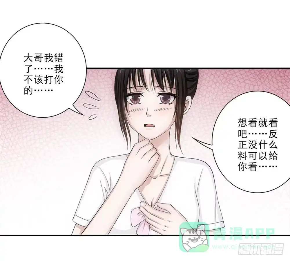 《霸道女总成长记》死变态！ 第16页