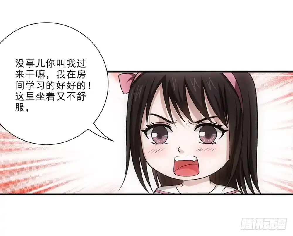 《霸道女总成长记》读书使我快乐！ 第23页
