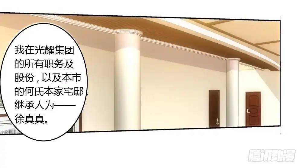 《霸道女总成长记》意外的继承人 第23页