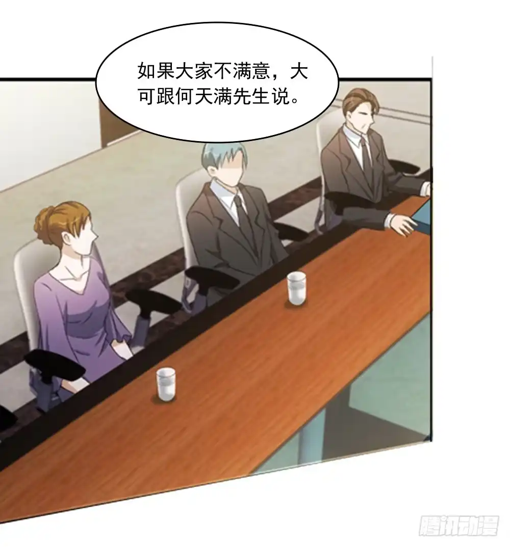 《霸道女总成长记》意外的继承人 第13页
