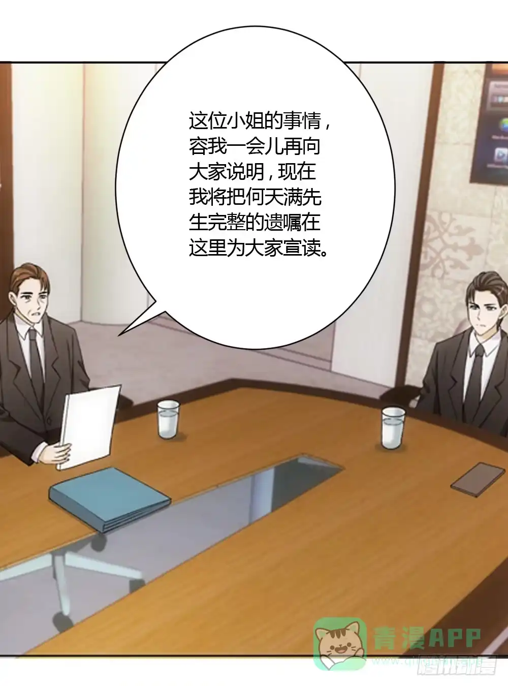 《霸道女总成长记》意外的继承人 第21页