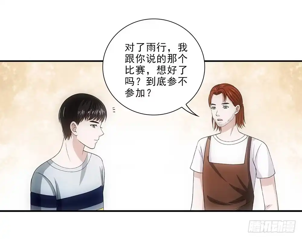 《霸道女总成长记》大赛？ 第18页