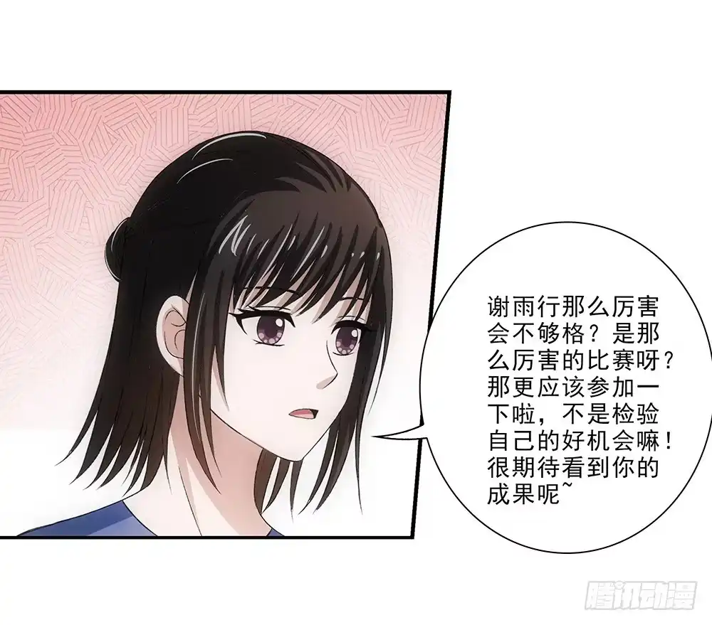 《霸道女总成长记》大赛？ 第23页