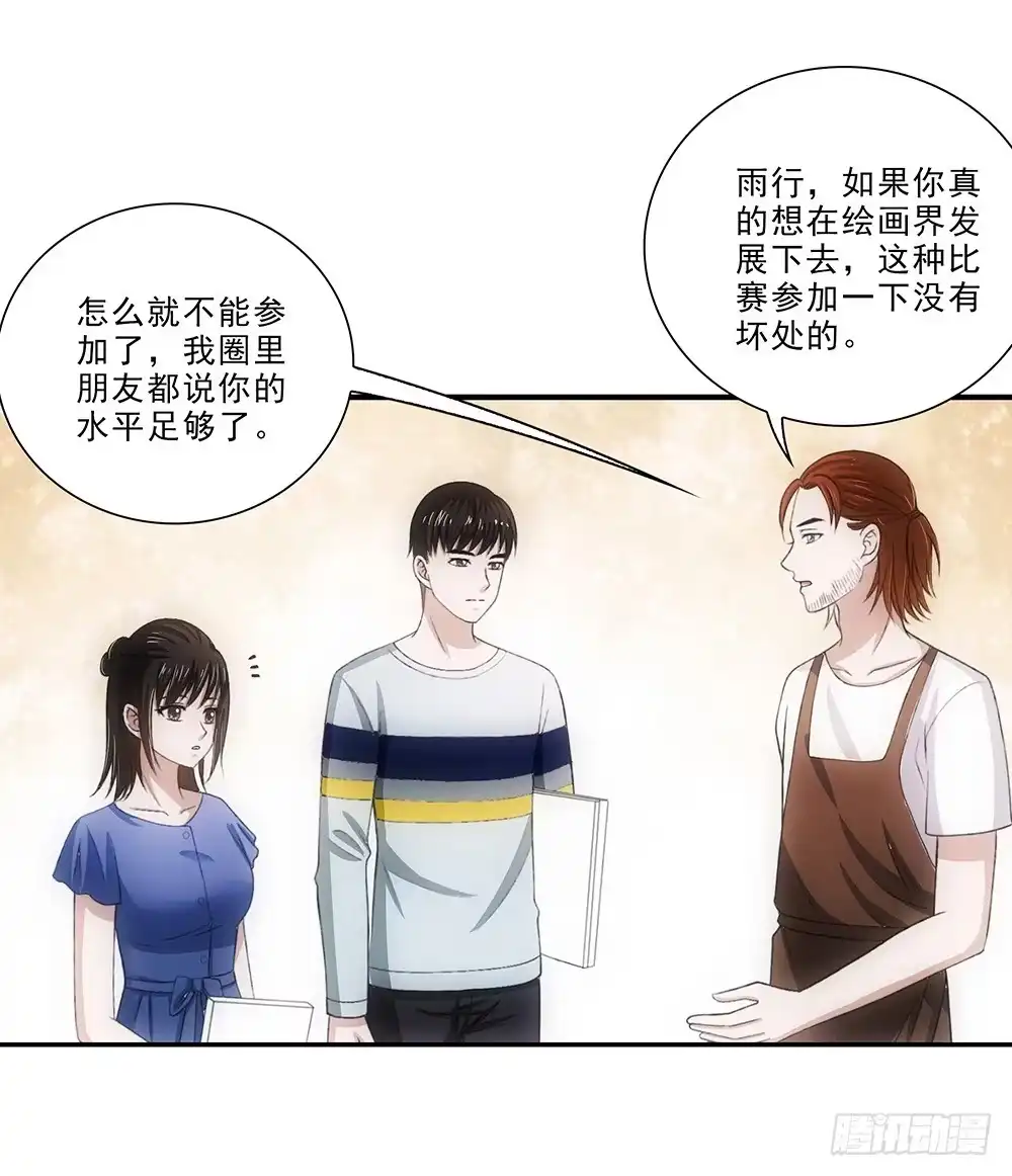 《霸道女总成长记》大赛？ 第20页