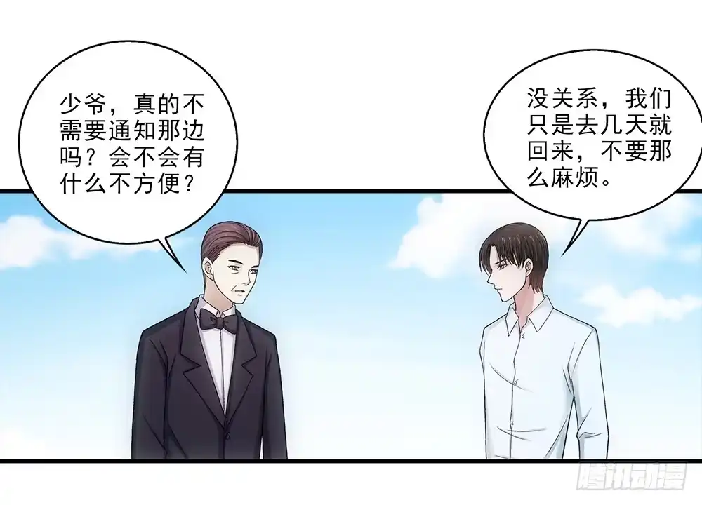 《霸道女总成长记》度假啦~ 第13页