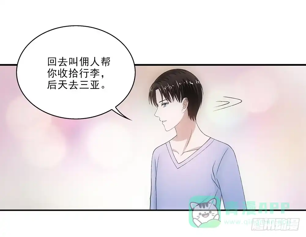《霸道女总成长记》度假啦~ 第11页