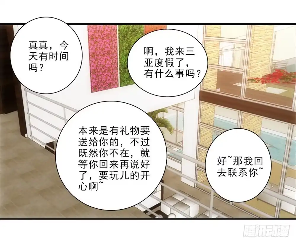 《霸道女总成长记》嗨嗨皮皮！ 第12页