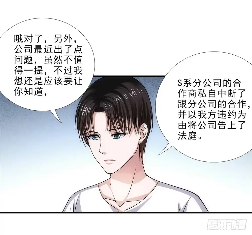 《霸道女总成长记》继承人 第12页