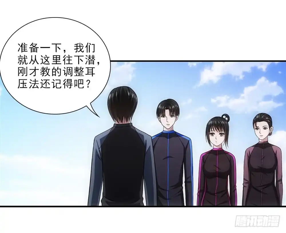 《霸道女总成长记》潜水 第19页