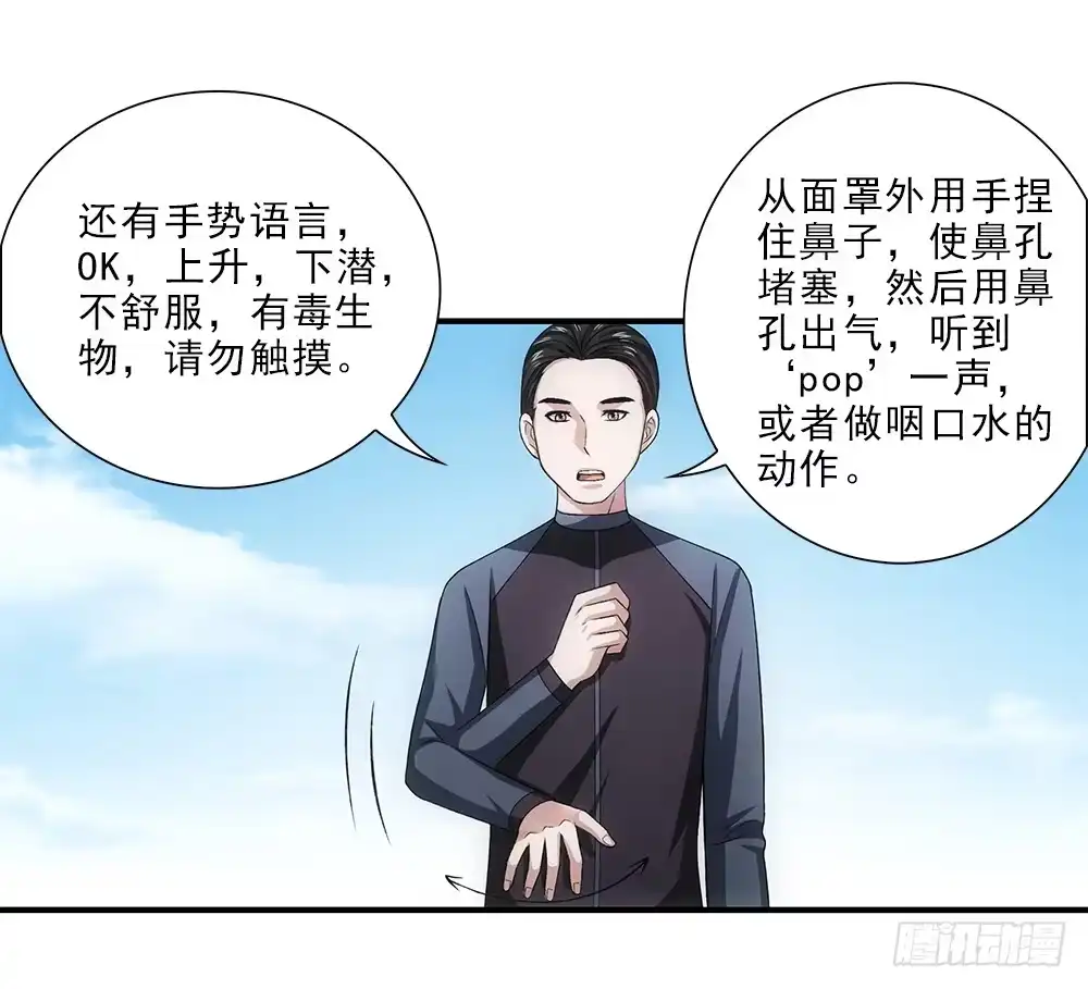 《霸道女总成长记》潜水 第20页