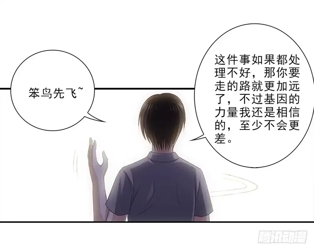 《霸道女总成长记》笨鸟先飞~ 第25页
