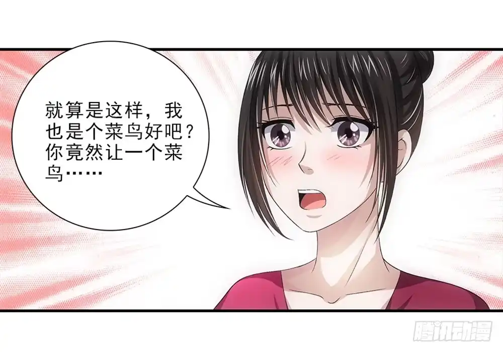 《霸道女总成长记》笨鸟先飞~ 第24页