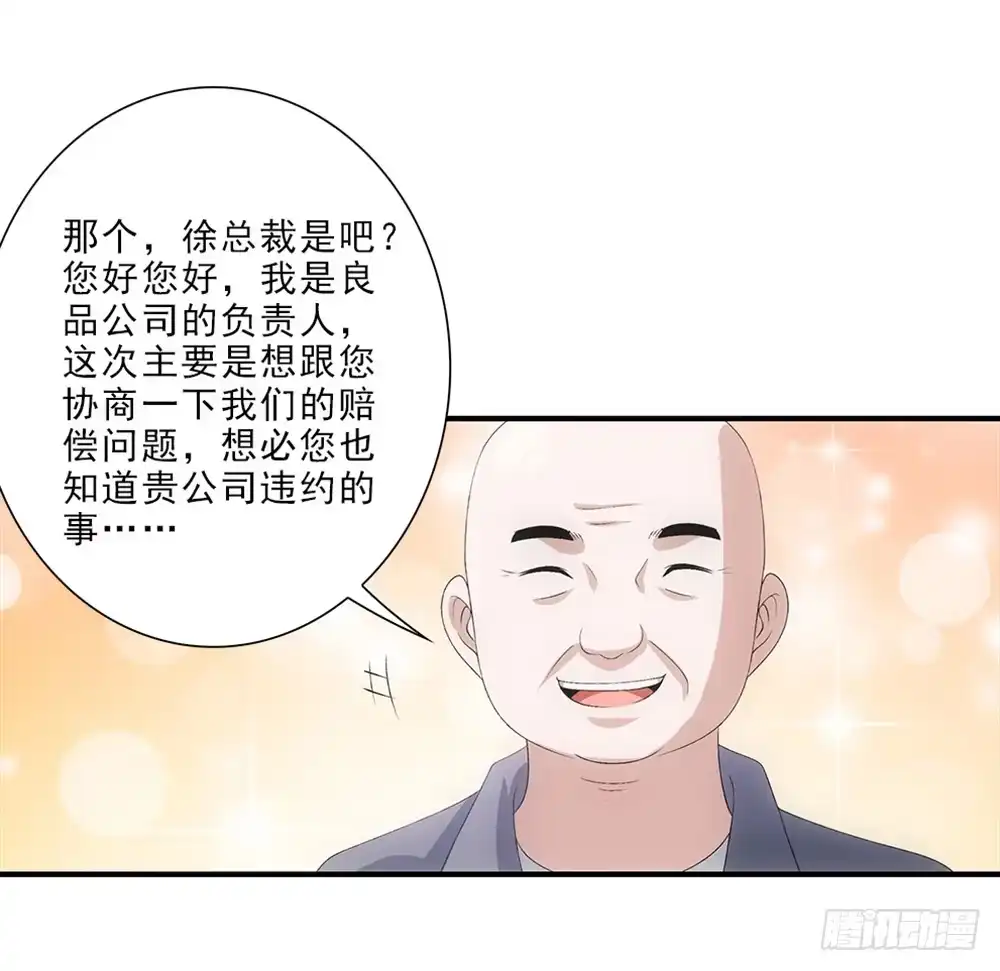 《霸道女总成长记》谈判 第14页