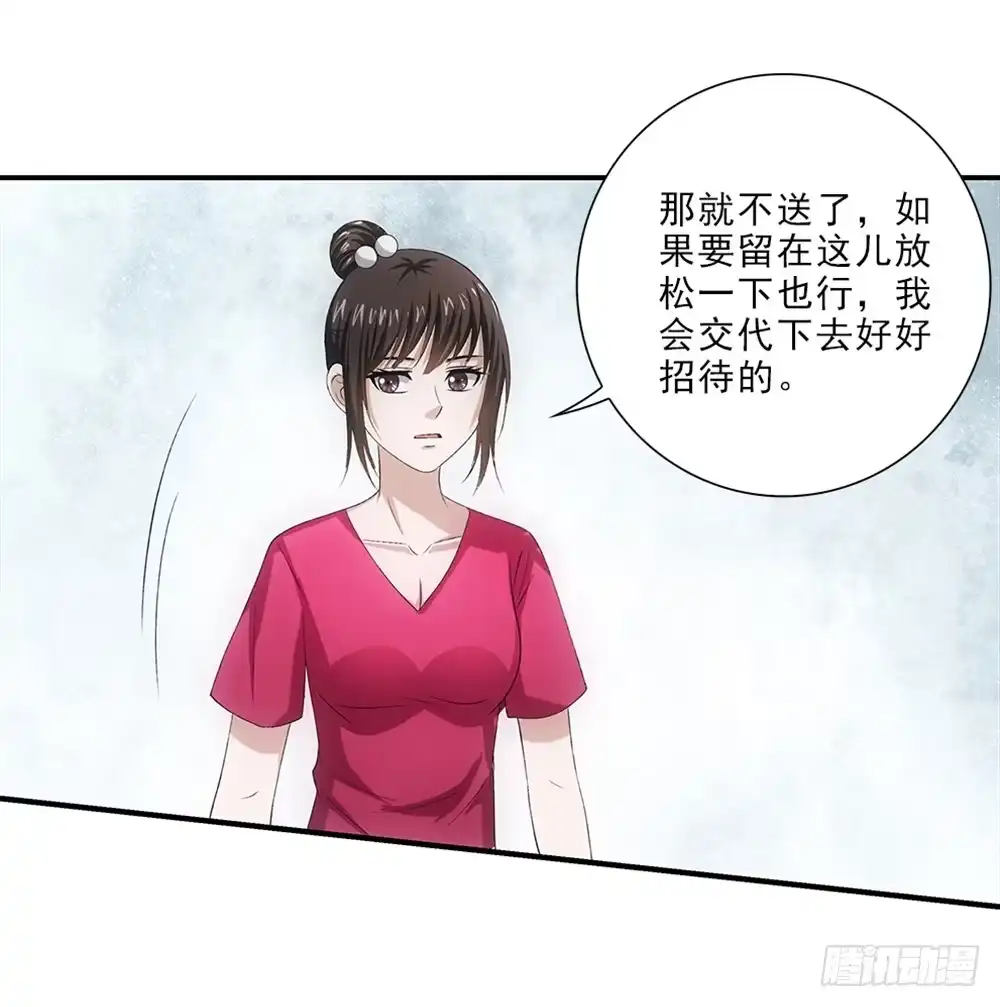 《霸道女总成长记》谈判 第25页