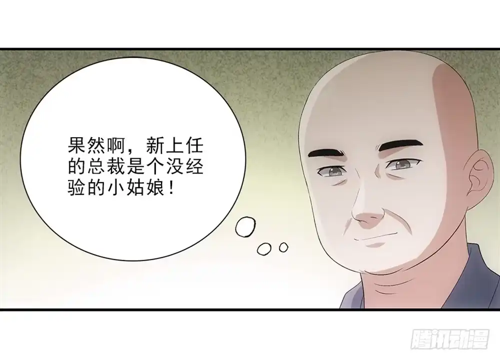 《霸道女总成长记》谈判 第13页