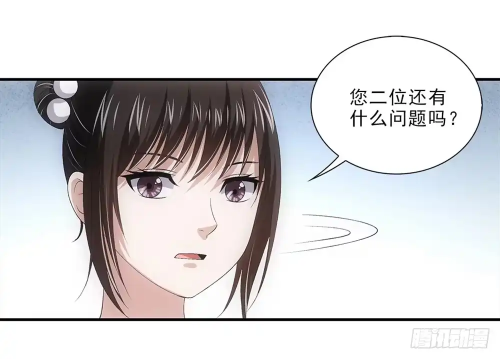《霸道女总成长记》谈判 第23页