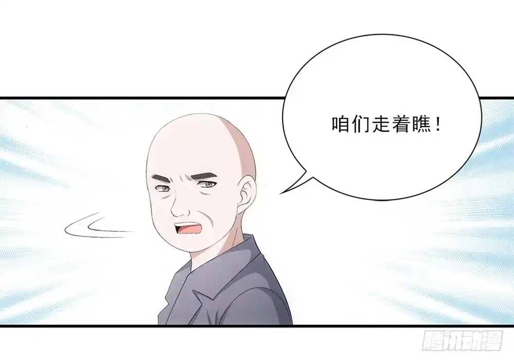 《霸道女总成长记》谈判 第29页