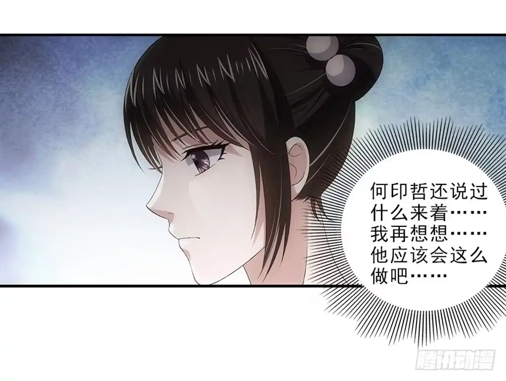 《霸道女总成长记》谈判 第19页