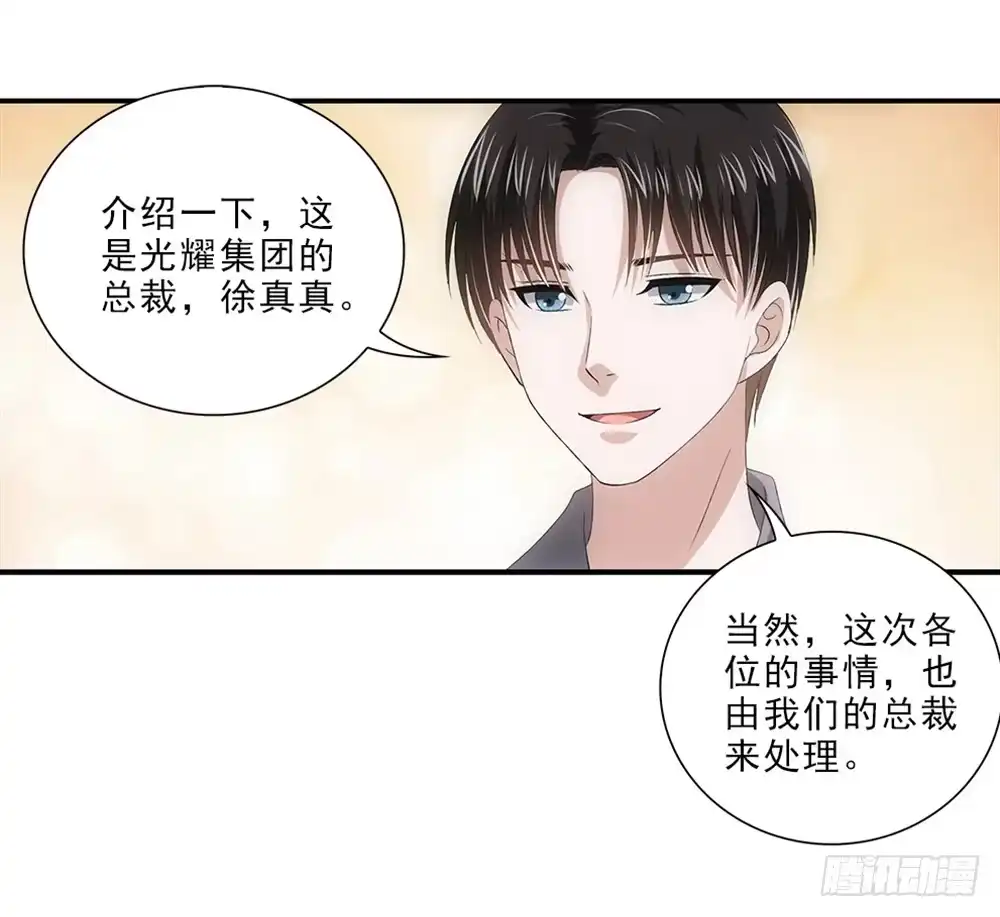 《霸道女总成长记》谈判 第10页