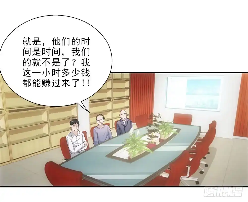《霸道女总成长记》谈判 第2页