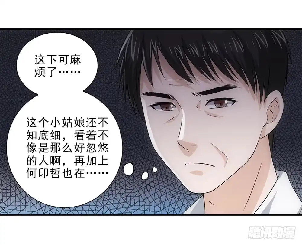 《霸道女总成长记》谈判 第12页