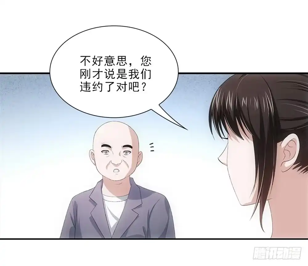 《霸道女总成长记》谈判 第15页
