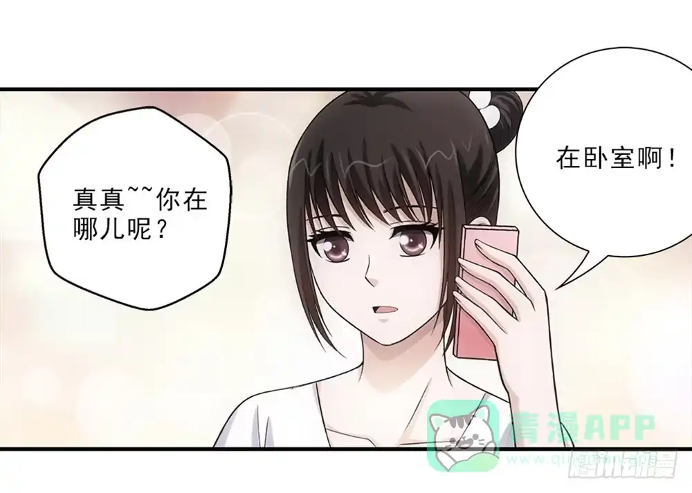 《霸道女总成长记》礼物~ 第16页
