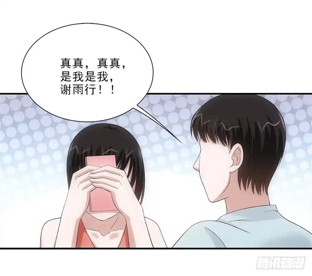 《霸道女总成长记》拆礼物！ 第13页