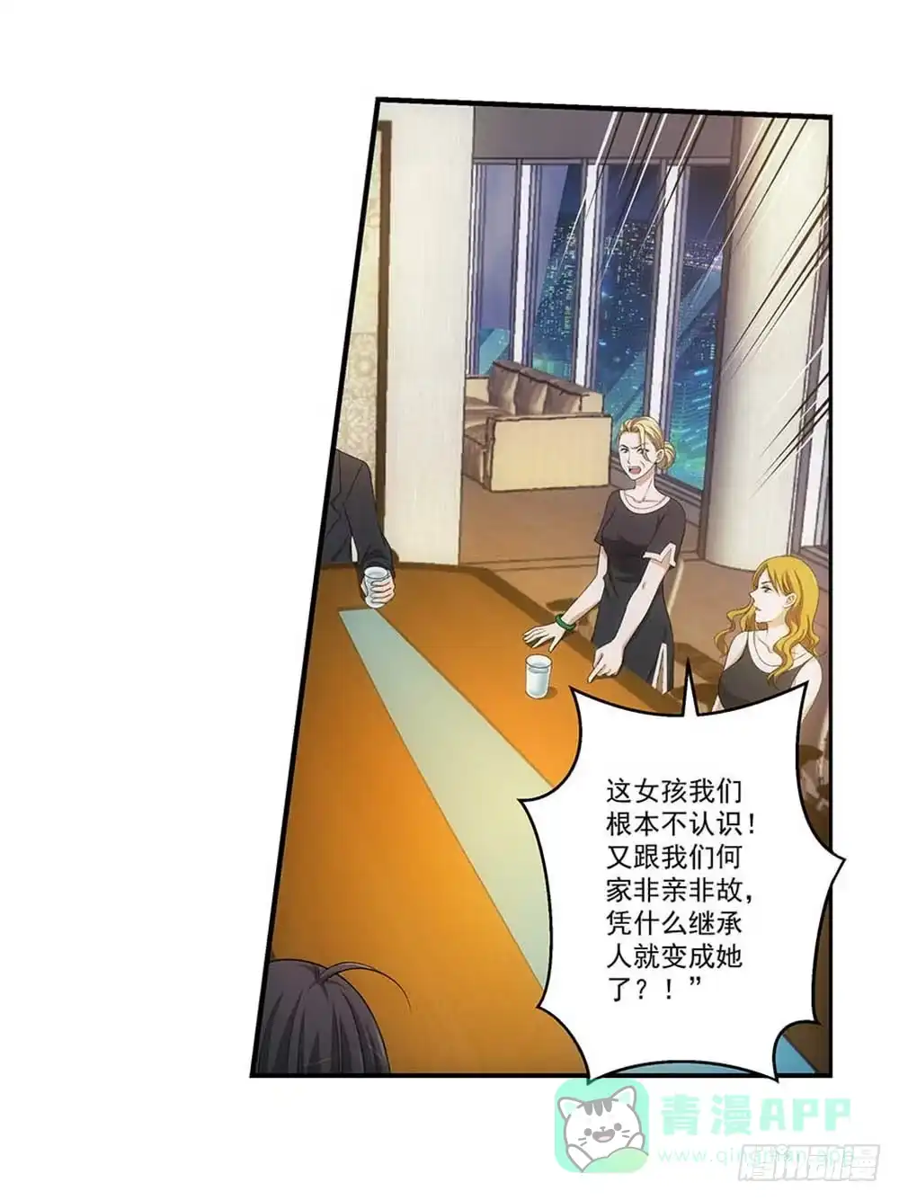 《霸道女总成长记》真实身份 第26页
