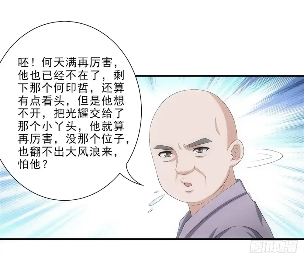 《霸道女总成长记》小兔叽！ 第12页