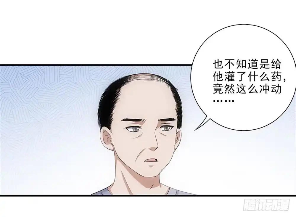 《霸道女总成长记》小兔叽！ 第15页