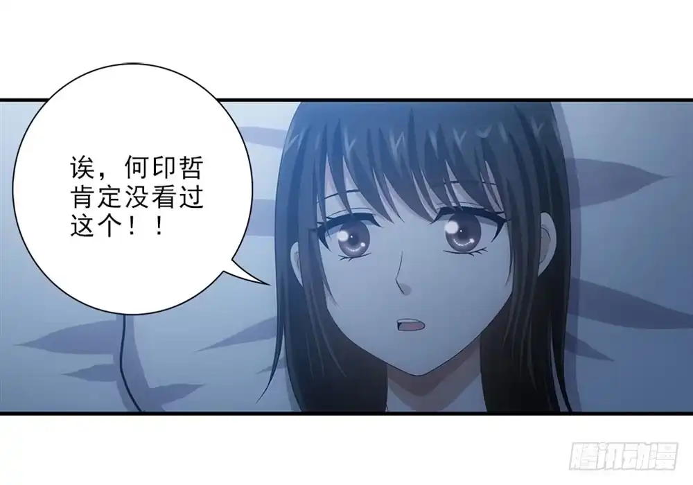 《霸道女总成长记》小兔叽！ 第25页