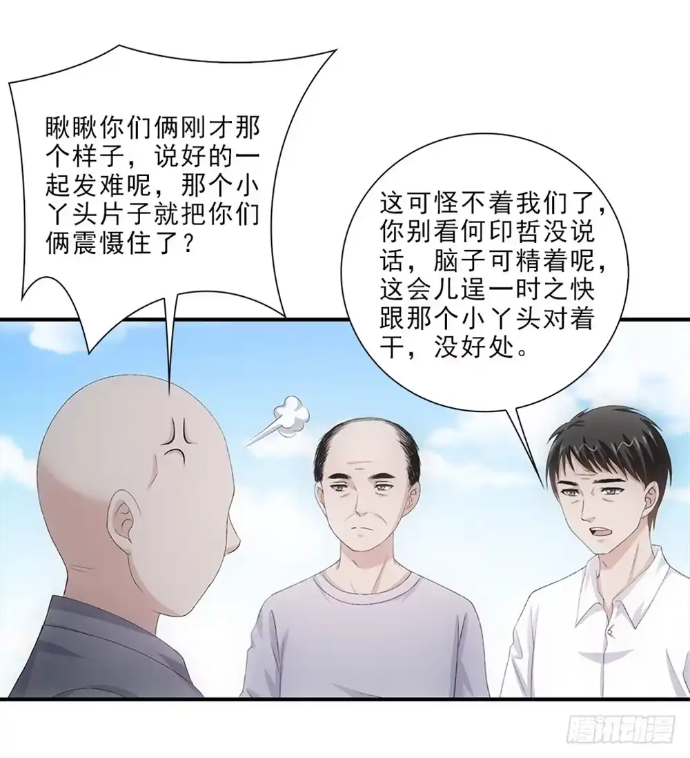 《霸道女总成长记》小兔叽！ 第10页