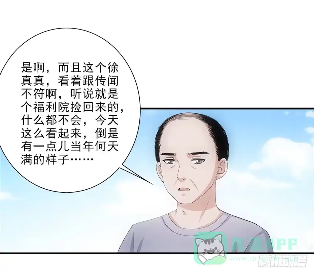 《霸道女总成长记》小兔叽！ 第11页