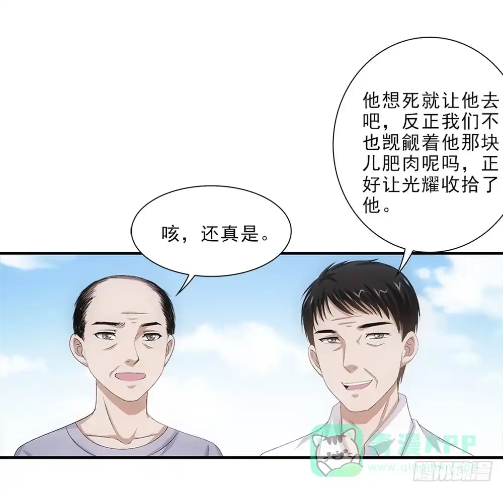 《霸道女总成长记》小兔叽！ 第16页