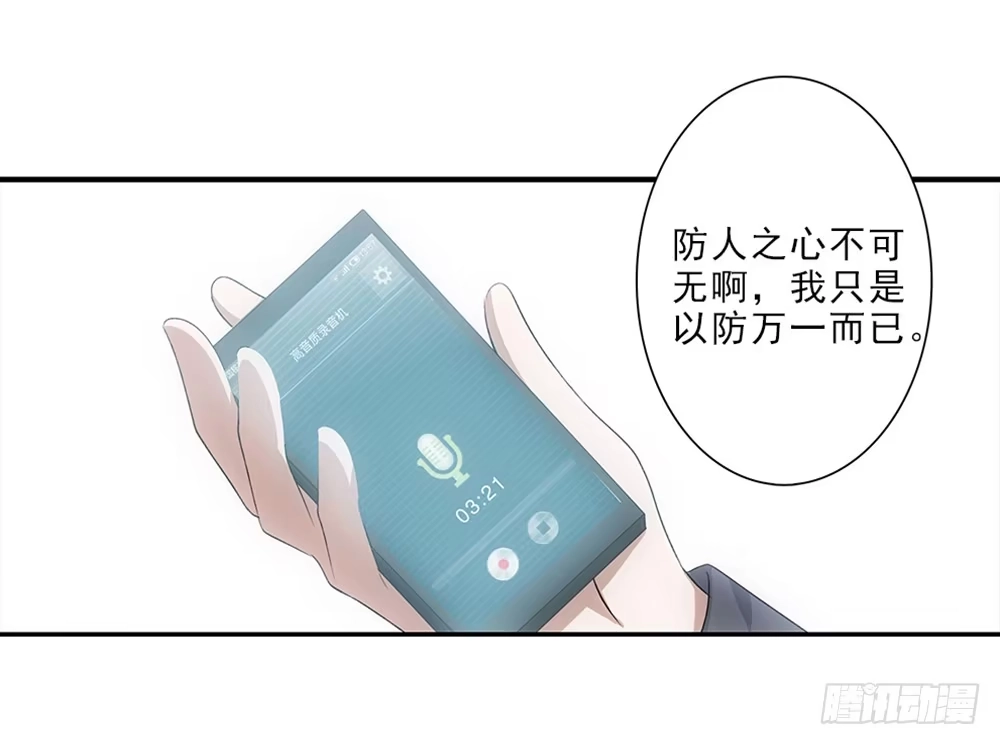 《霸道女总成长记》小兔叽！ 第20页