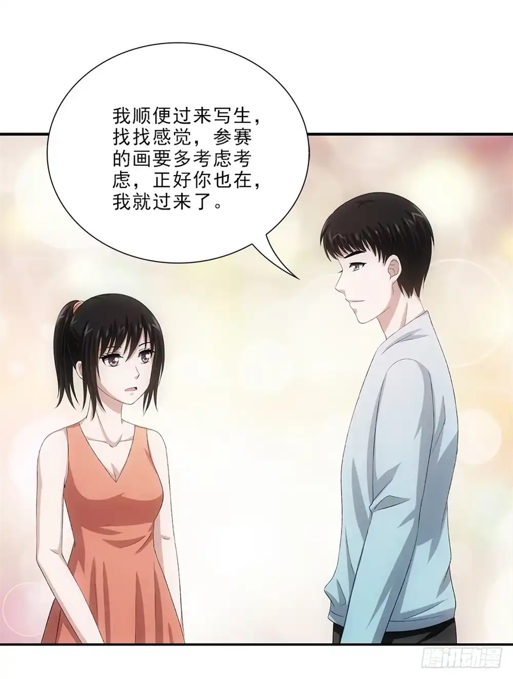 《霸道女总成长记》小兔叽！ 第8页