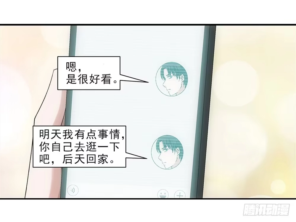 《霸道女总成长记》小兔叽！ 第30页
