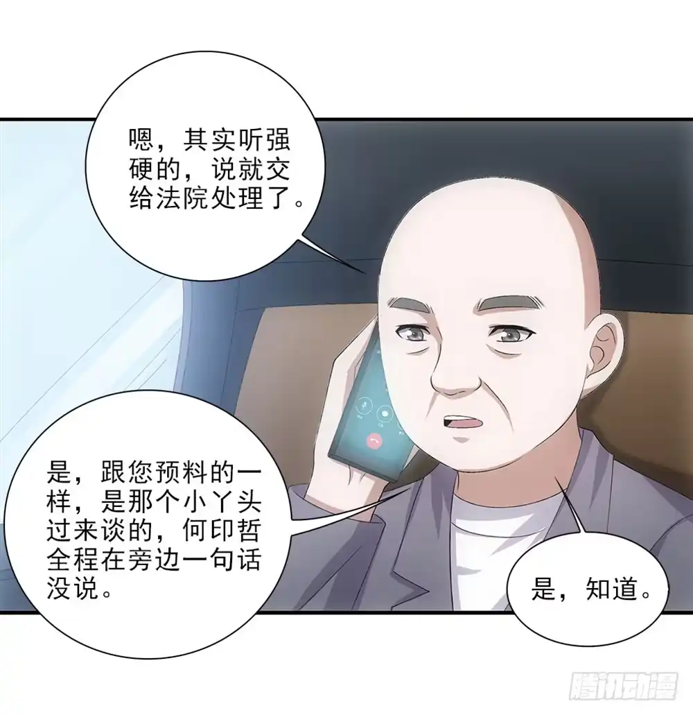 《霸道女总成长记》小兔叽！ 第18页