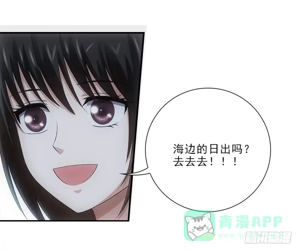 《霸道女总成长记》看日出！ 第6页