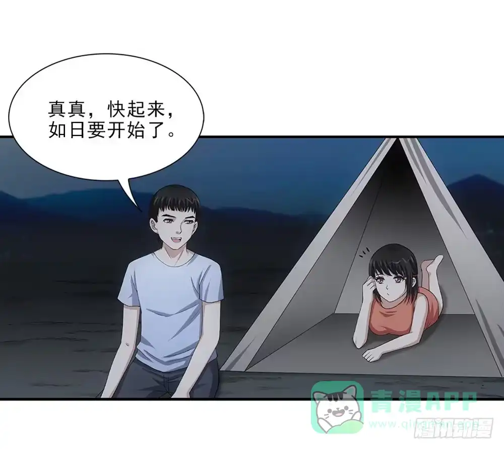 《霸道女总成长记》看日出！ 第26页