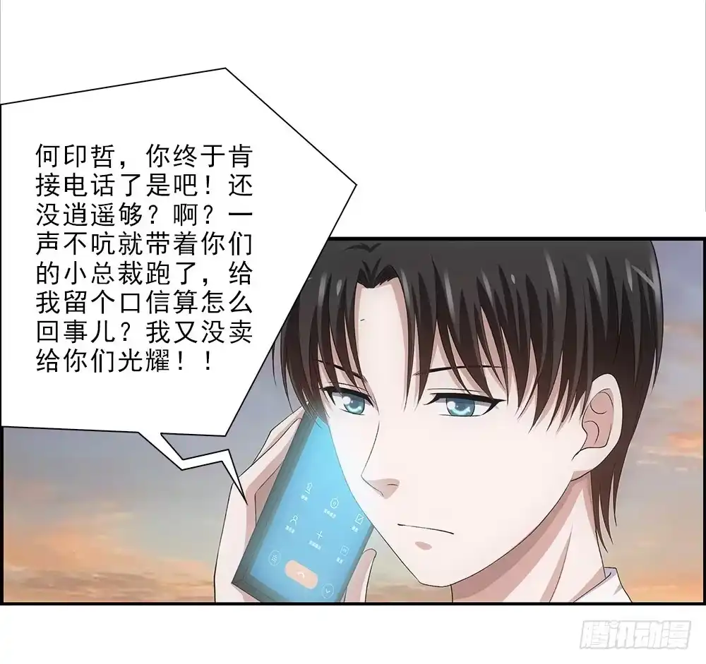 《霸道女总成长记》日出… 第23页