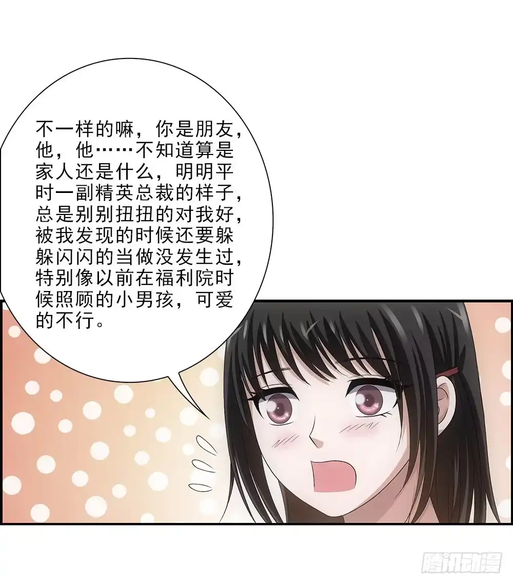 《霸道女总成长记》日出… 第8页