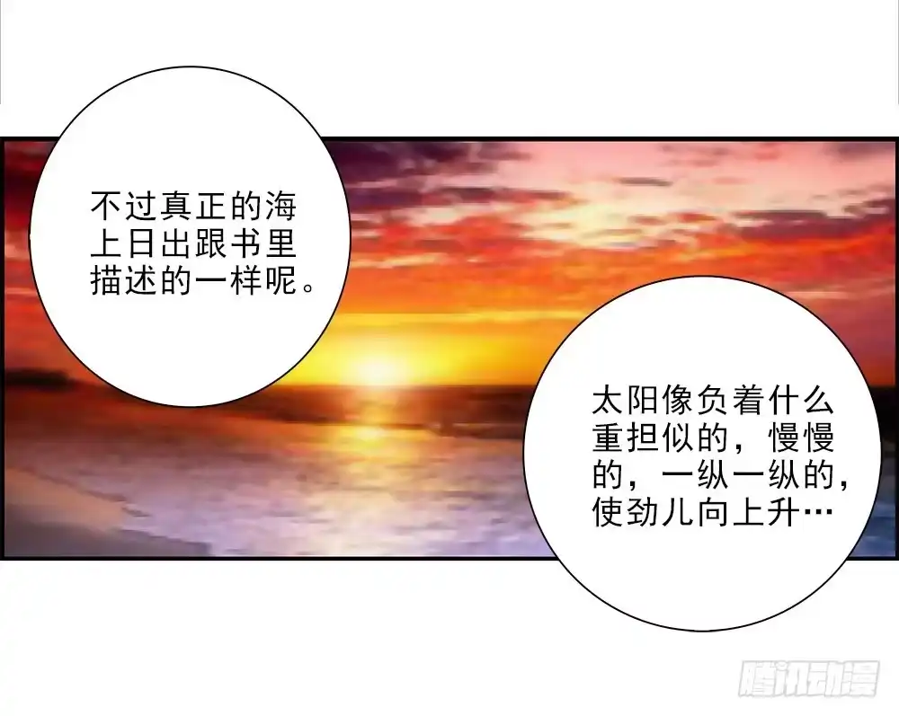 《霸道女总成长记》日出… 第14页