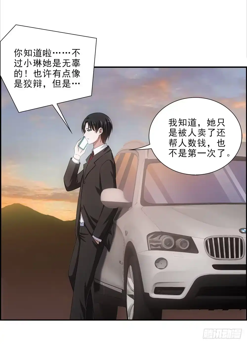 《霸道女总成长记》日出… 第25页