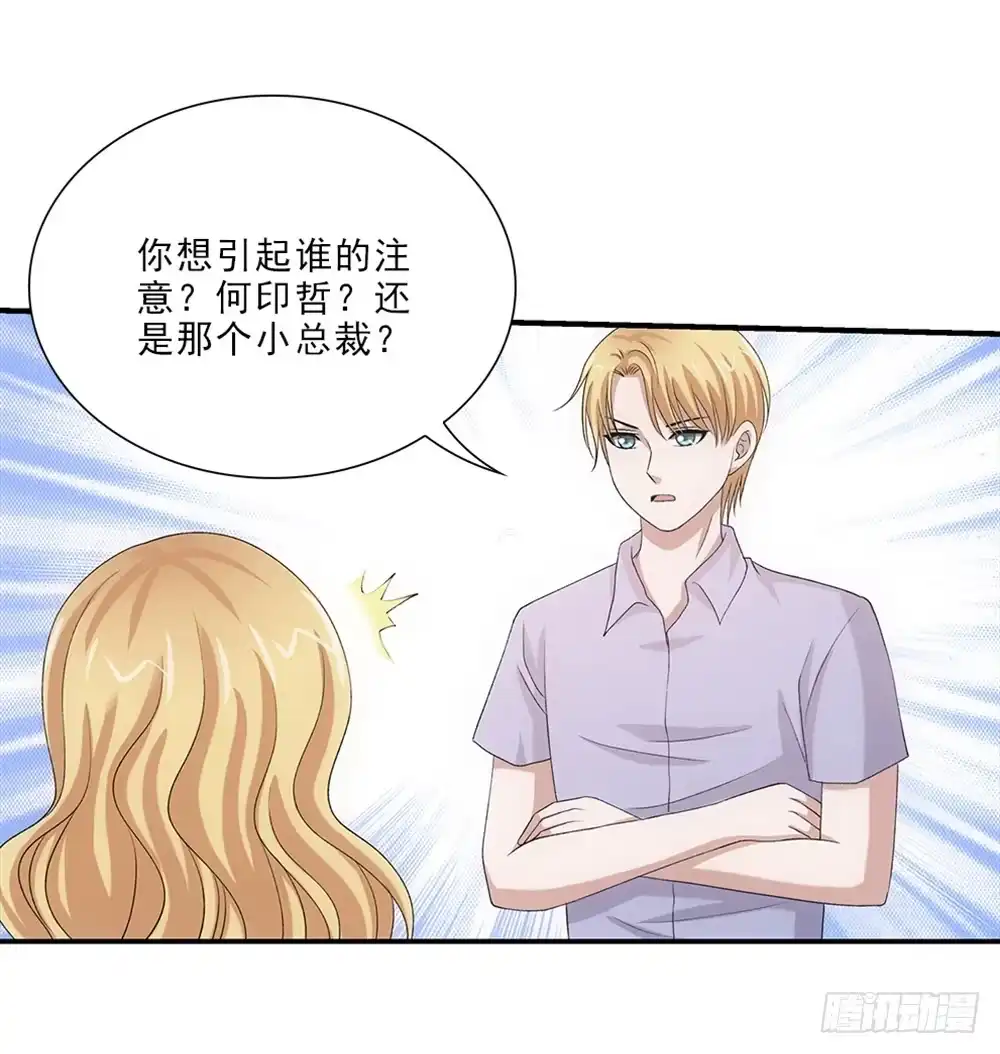 《霸道女总成长记》我只是想帮他... 第12页