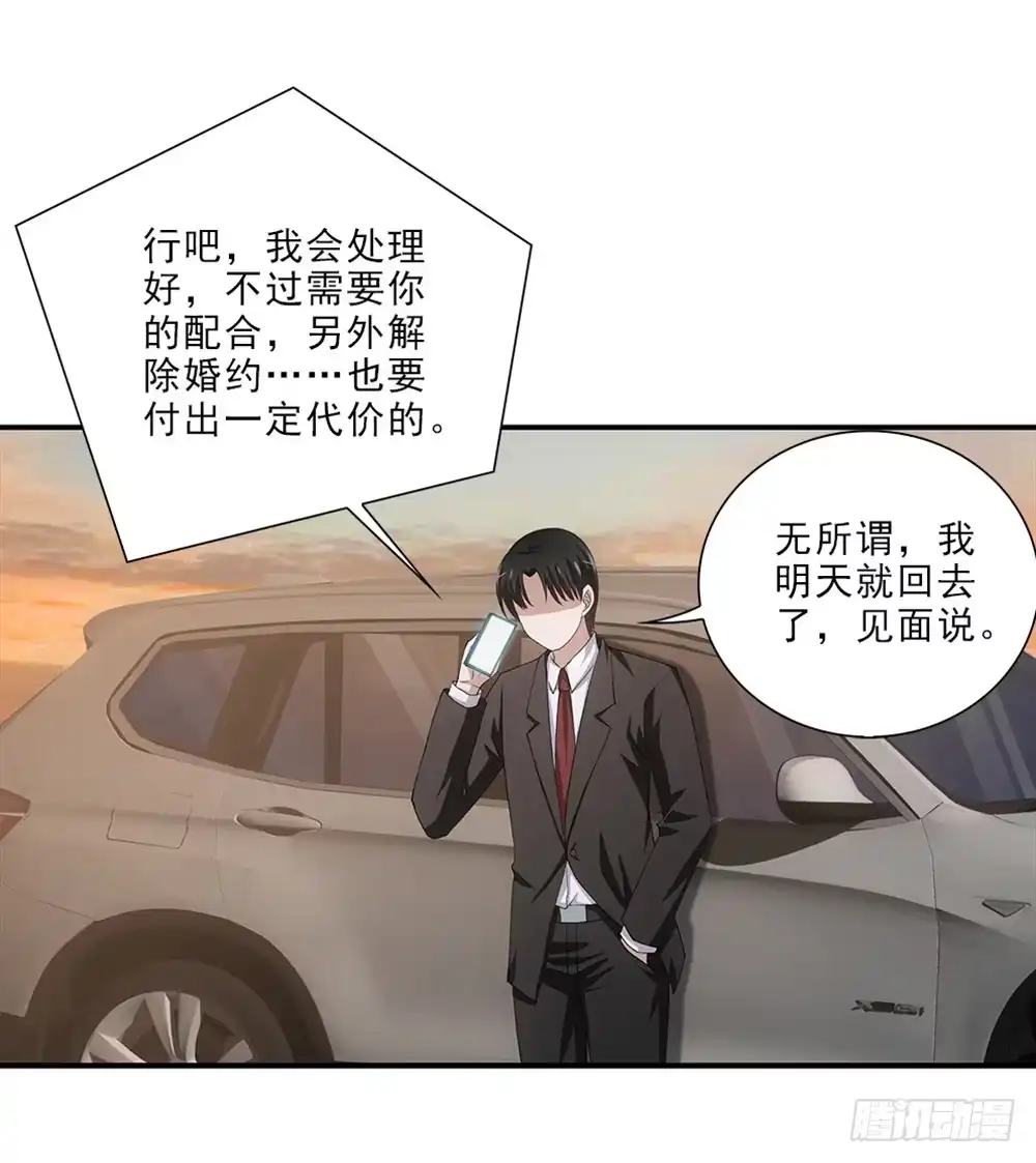 《霸道女总成长记》我只是想帮他... 第4页