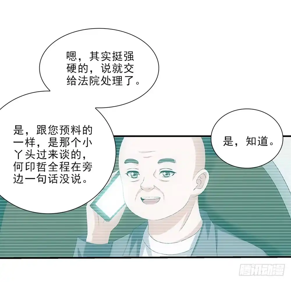 《霸道女总成长记》我只是想帮他... 第18页